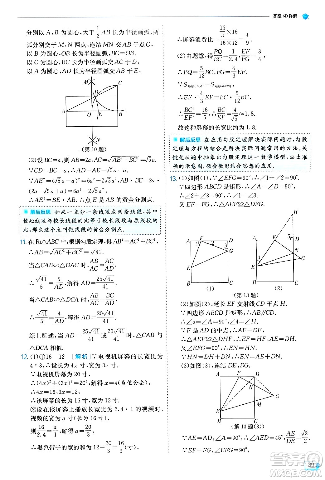 江蘇人民出版社2024年秋春雨教育實(shí)驗(yàn)班提優(yōu)訓(xùn)練九年級數(shù)學(xué)上冊浙教版答案