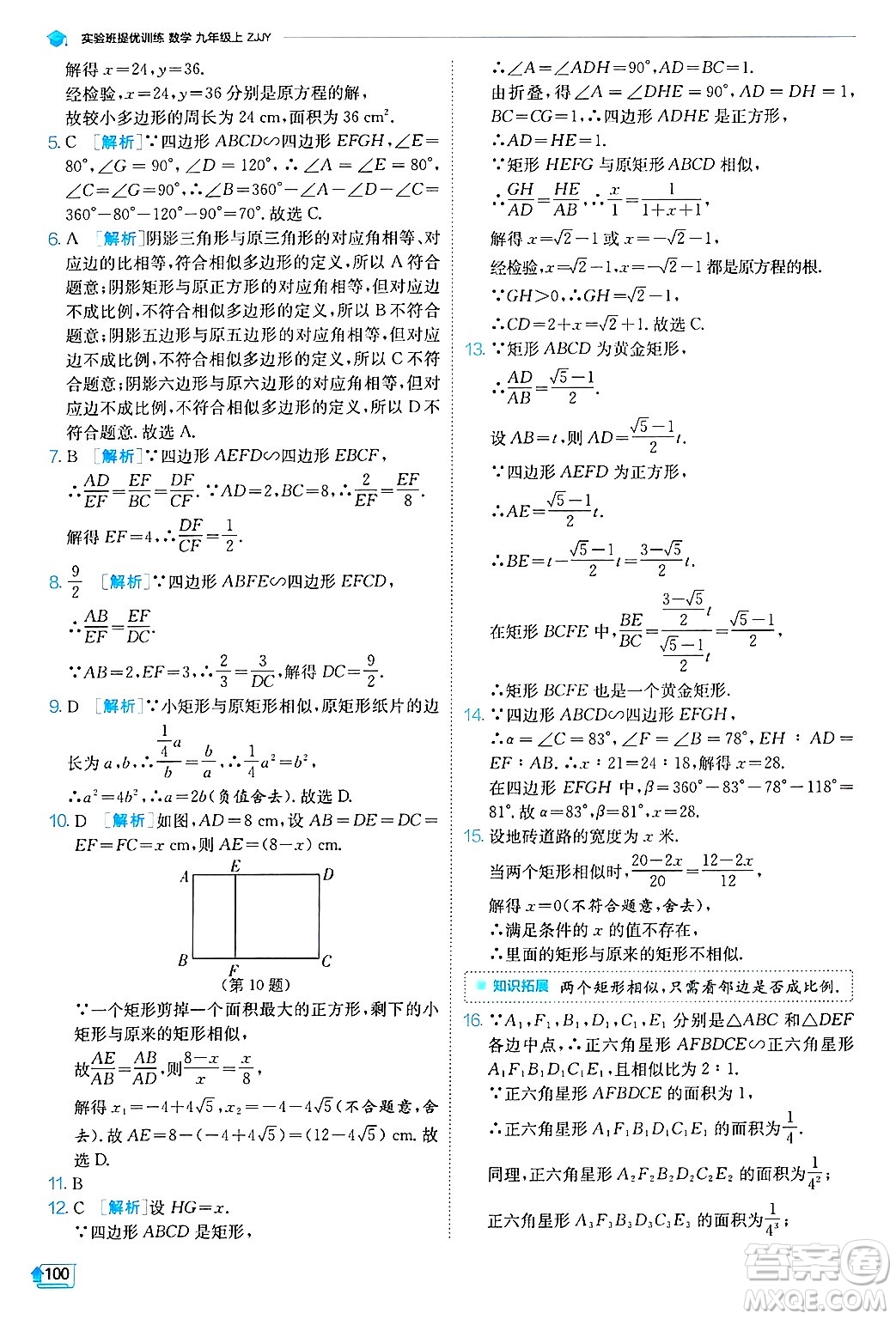 江蘇人民出版社2024年秋春雨教育實(shí)驗(yàn)班提優(yōu)訓(xùn)練九年級數(shù)學(xué)上冊浙教版答案