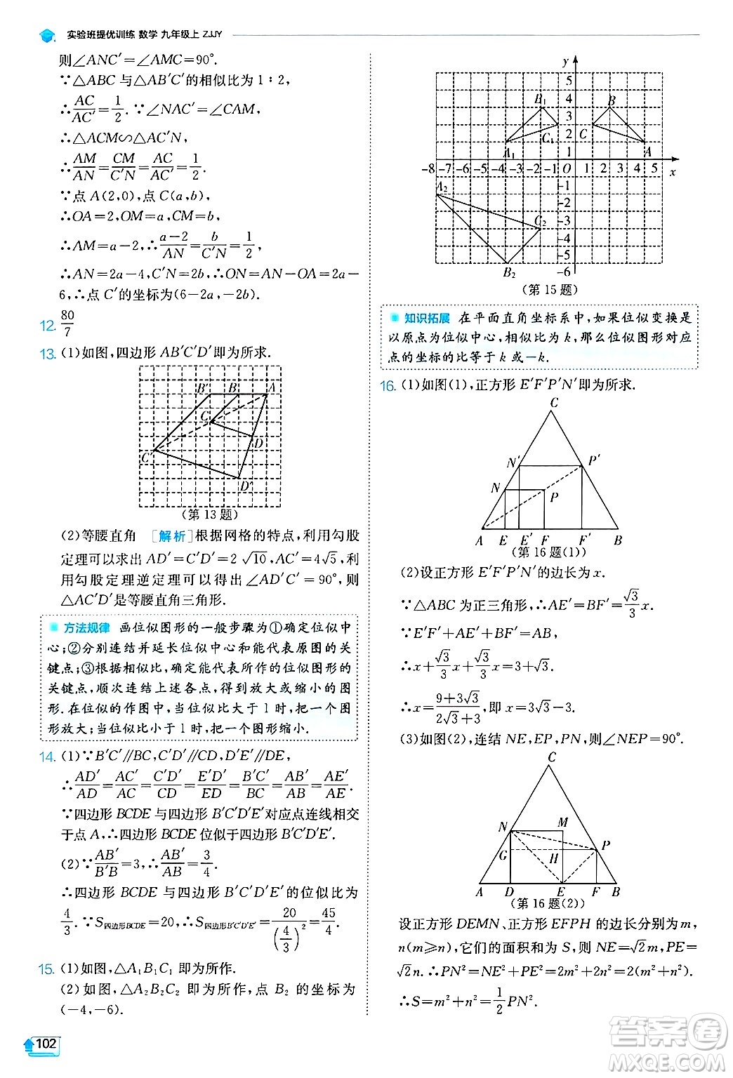 江蘇人民出版社2024年秋春雨教育實(shí)驗(yàn)班提優(yōu)訓(xùn)練九年級數(shù)學(xué)上冊浙教版答案