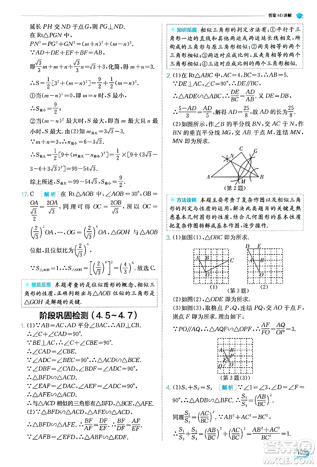 江蘇人民出版社2024年秋春雨教育實(shí)驗(yàn)班提優(yōu)訓(xùn)練九年級數(shù)學(xué)上冊浙教版答案