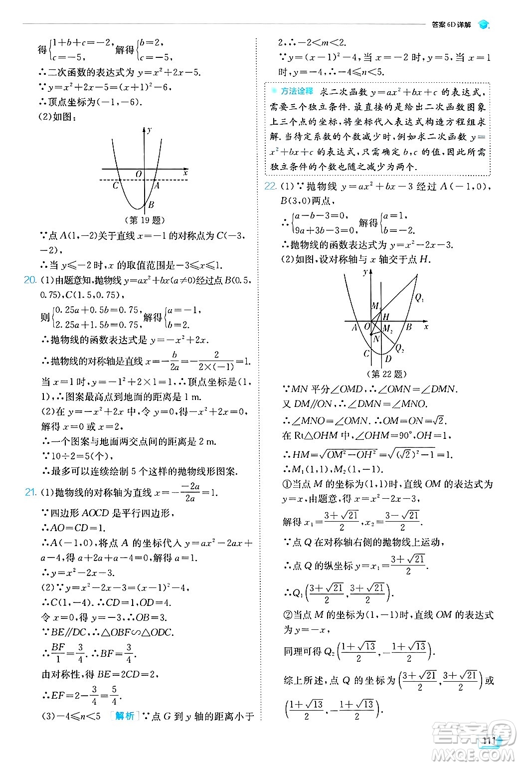 江蘇人民出版社2024年秋春雨教育實(shí)驗(yàn)班提優(yōu)訓(xùn)練九年級數(shù)學(xué)上冊浙教版答案