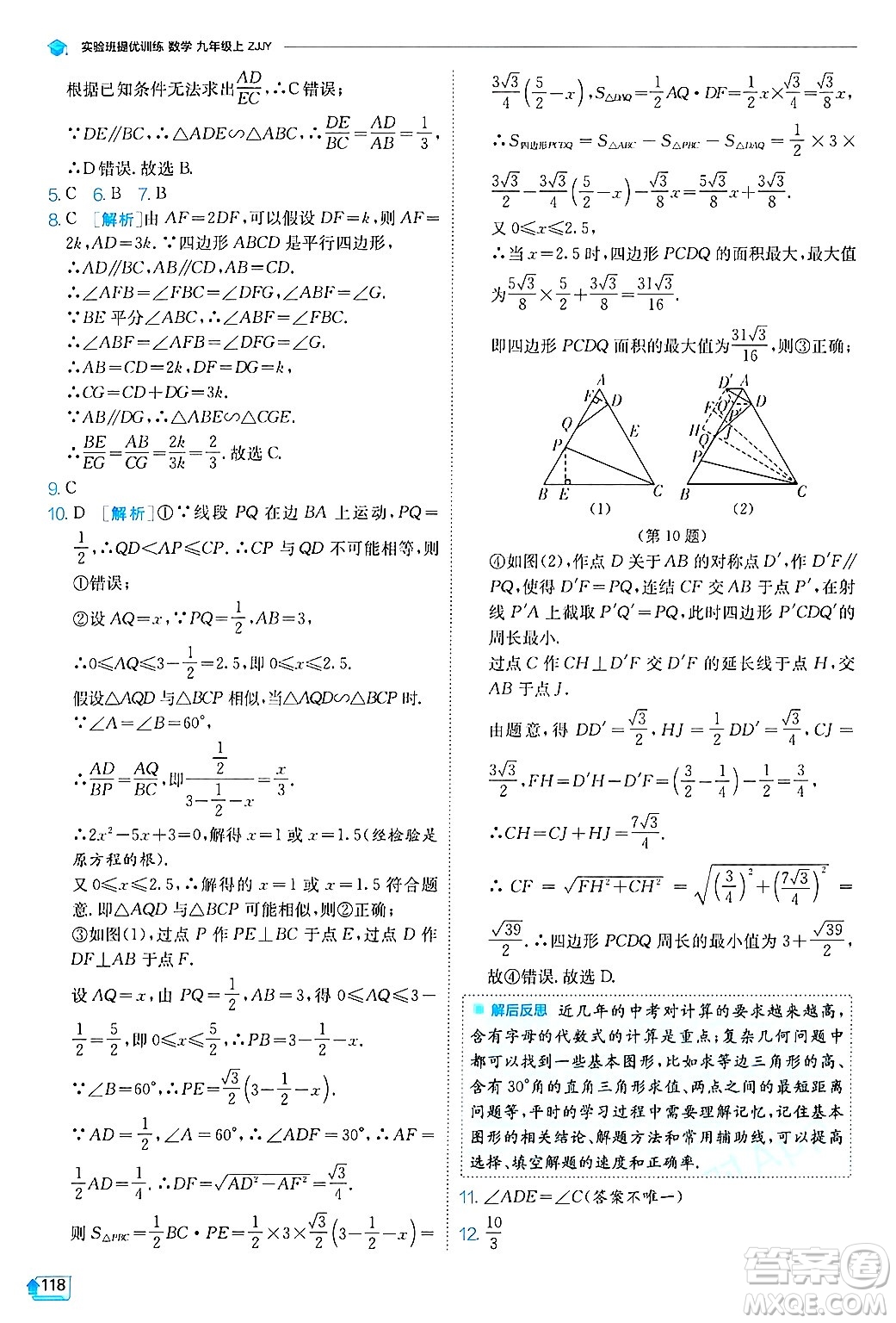 江蘇人民出版社2024年秋春雨教育實(shí)驗(yàn)班提優(yōu)訓(xùn)練九年級數(shù)學(xué)上冊浙教版答案