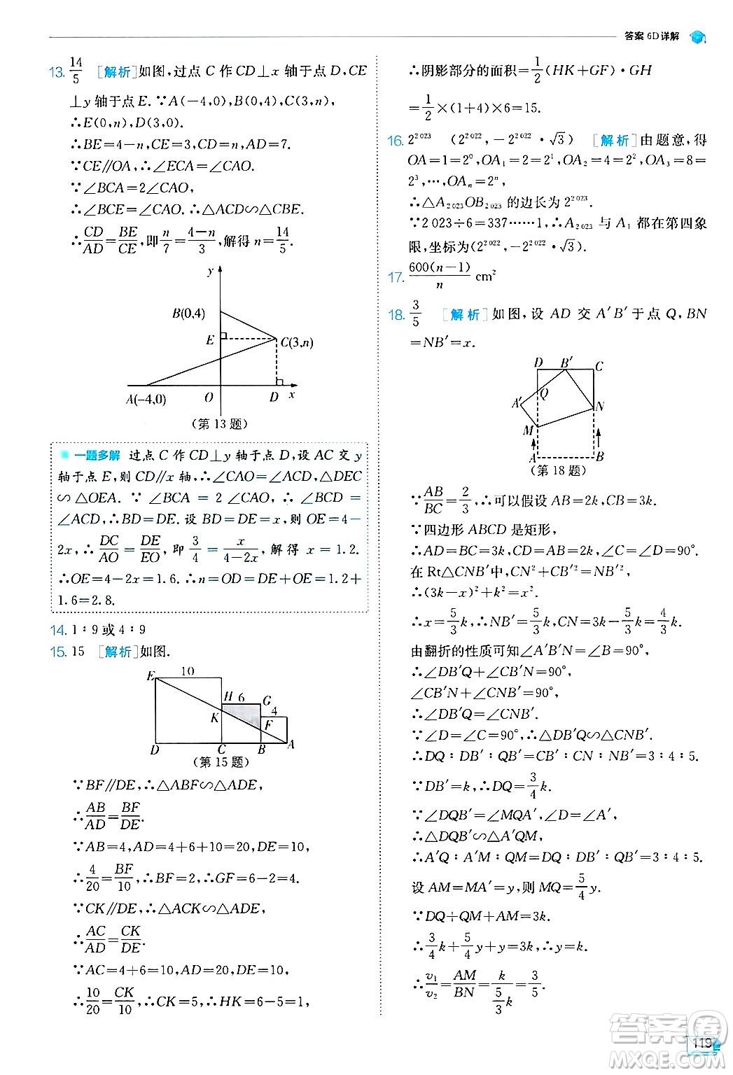 江蘇人民出版社2024年秋春雨教育實(shí)驗(yàn)班提優(yōu)訓(xùn)練九年級數(shù)學(xué)上冊浙教版答案