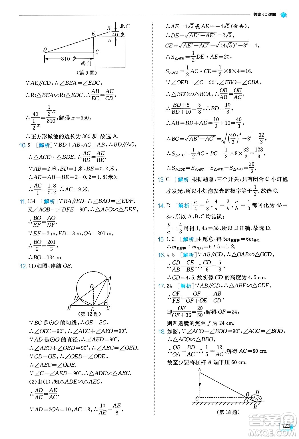 江蘇人民出版社2024年秋春雨教育實(shí)驗(yàn)班提優(yōu)訓(xùn)練九年級數(shù)學(xué)上冊浙教版答案