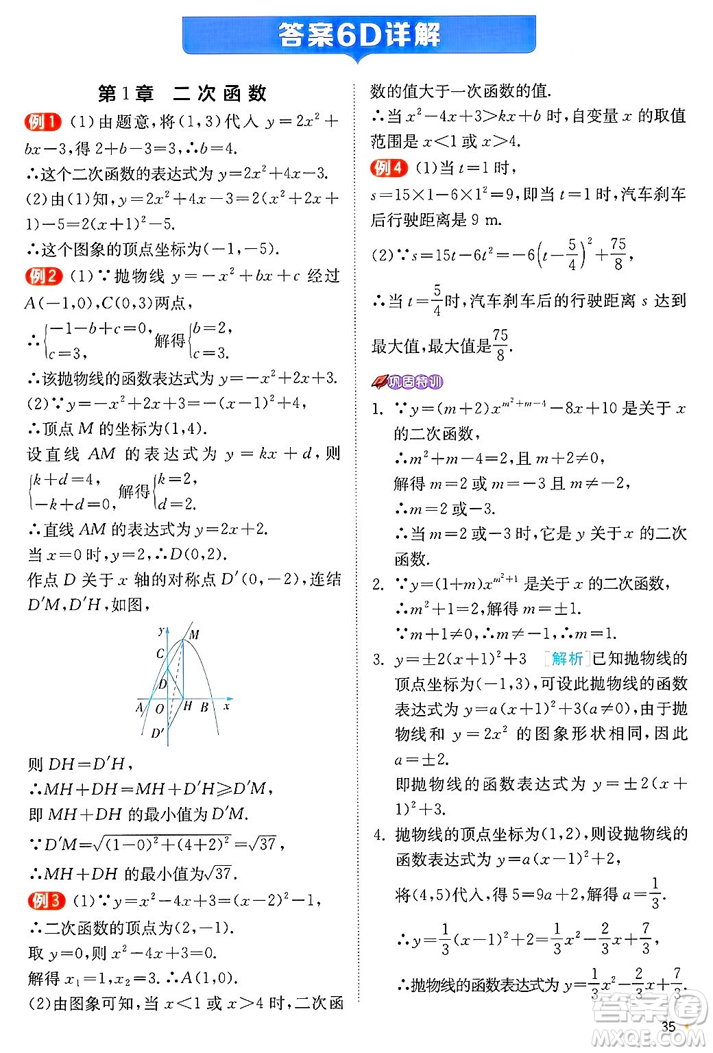 江蘇人民出版社2024年秋春雨教育實(shí)驗(yàn)班提優(yōu)訓(xùn)練九年級數(shù)學(xué)上冊浙教版答案