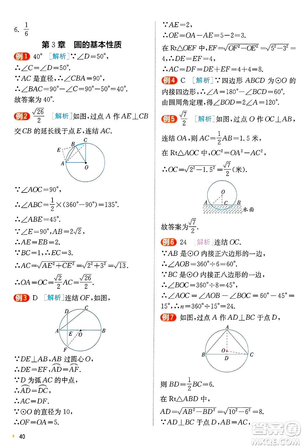 江蘇人民出版社2024年秋春雨教育實(shí)驗(yàn)班提優(yōu)訓(xùn)練九年級數(shù)學(xué)上冊浙教版答案