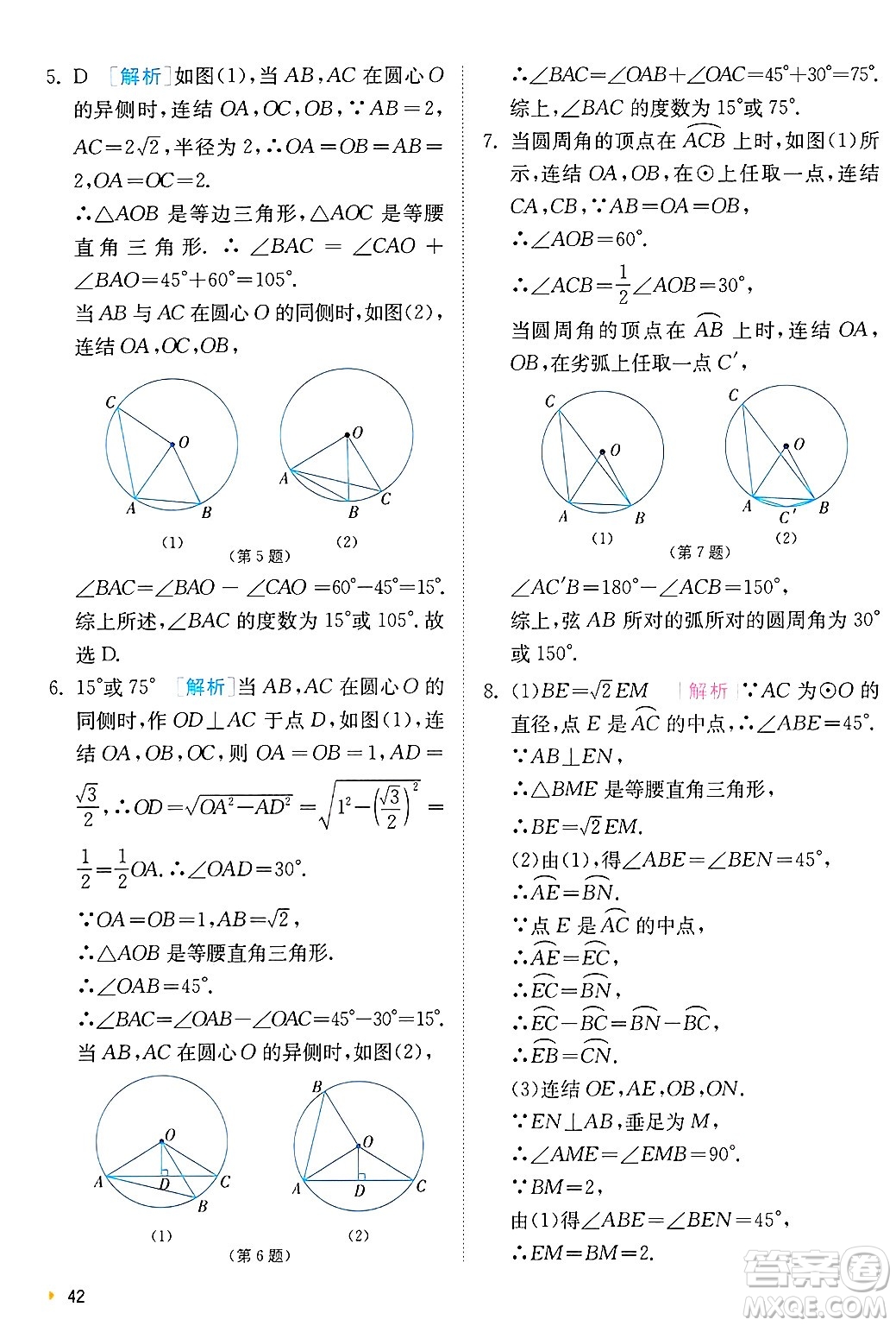 江蘇人民出版社2024年秋春雨教育實(shí)驗(yàn)班提優(yōu)訓(xùn)練九年級數(shù)學(xué)上冊浙教版答案