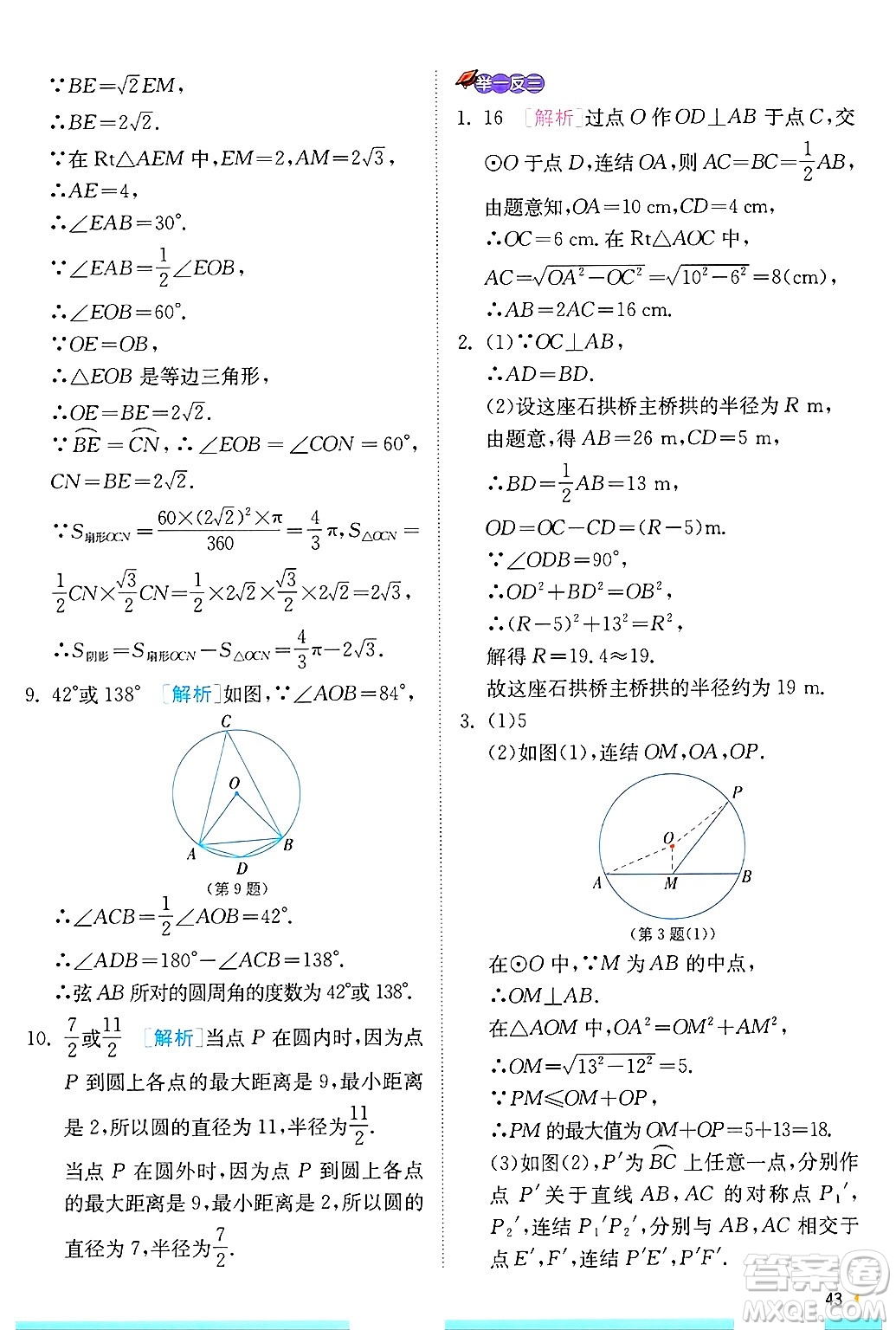 江蘇人民出版社2024年秋春雨教育實(shí)驗(yàn)班提優(yōu)訓(xùn)練九年級數(shù)學(xué)上冊浙教版答案