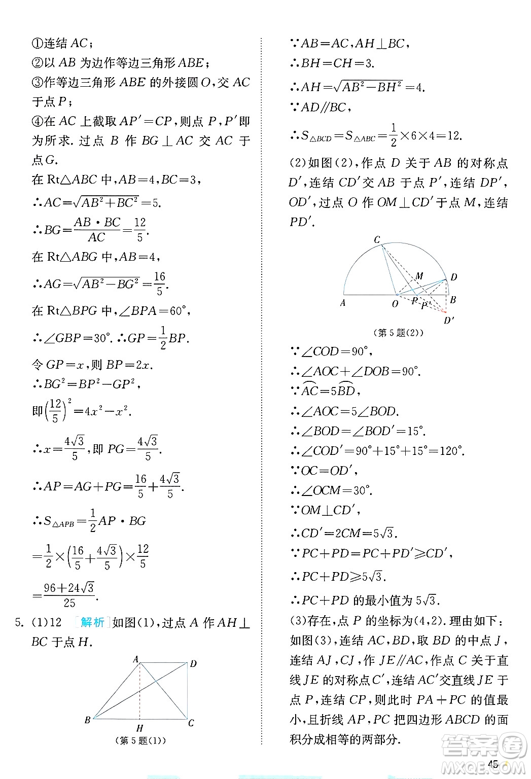 江蘇人民出版社2024年秋春雨教育實(shí)驗(yàn)班提優(yōu)訓(xùn)練九年級數(shù)學(xué)上冊浙教版答案