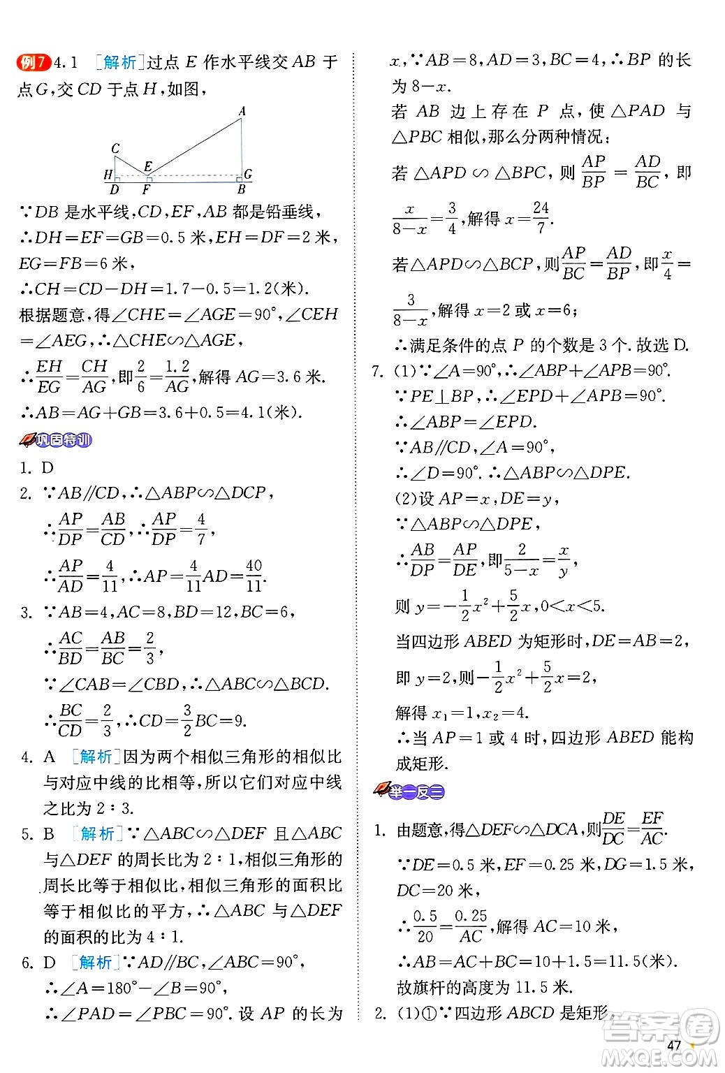 江蘇人民出版社2024年秋春雨教育實(shí)驗(yàn)班提優(yōu)訓(xùn)練九年級數(shù)學(xué)上冊浙教版答案