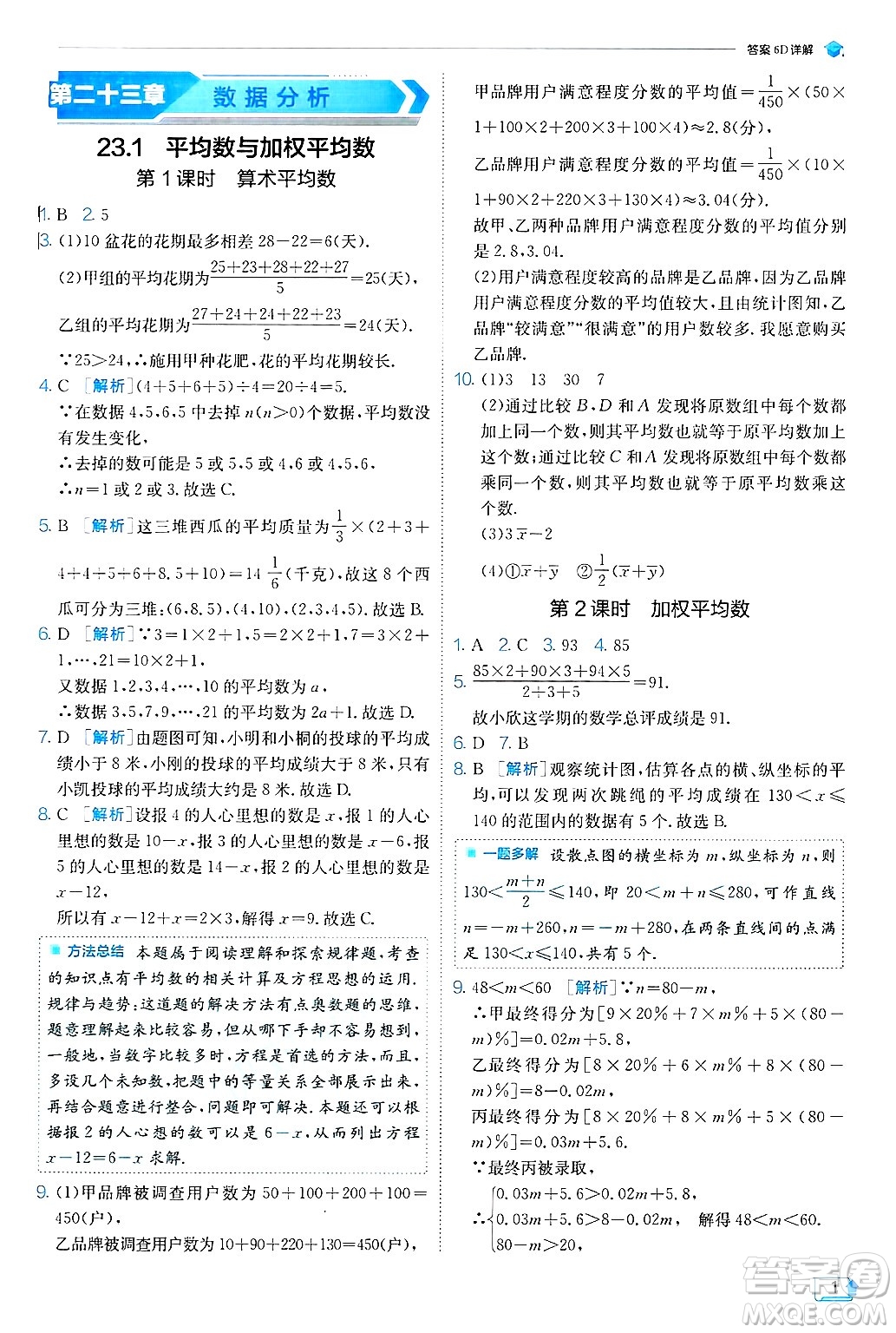 江蘇人民出版社2024年秋春雨教育實(shí)驗(yàn)班提優(yōu)訓(xùn)練九年級(jí)數(shù)學(xué)上冊(cè)冀教版答案