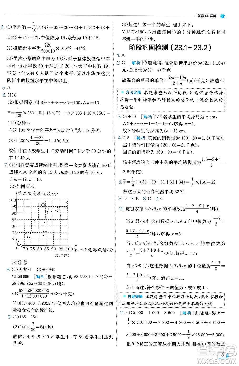 江蘇人民出版社2024年秋春雨教育實(shí)驗(yàn)班提優(yōu)訓(xùn)練九年級(jí)數(shù)學(xué)上冊(cè)冀教版答案