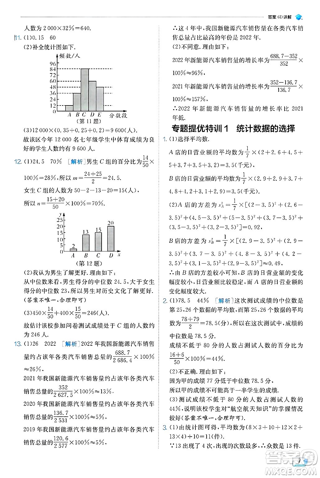 江蘇人民出版社2024年秋春雨教育實(shí)驗(yàn)班提優(yōu)訓(xùn)練九年級(jí)數(shù)學(xué)上冊(cè)冀教版答案