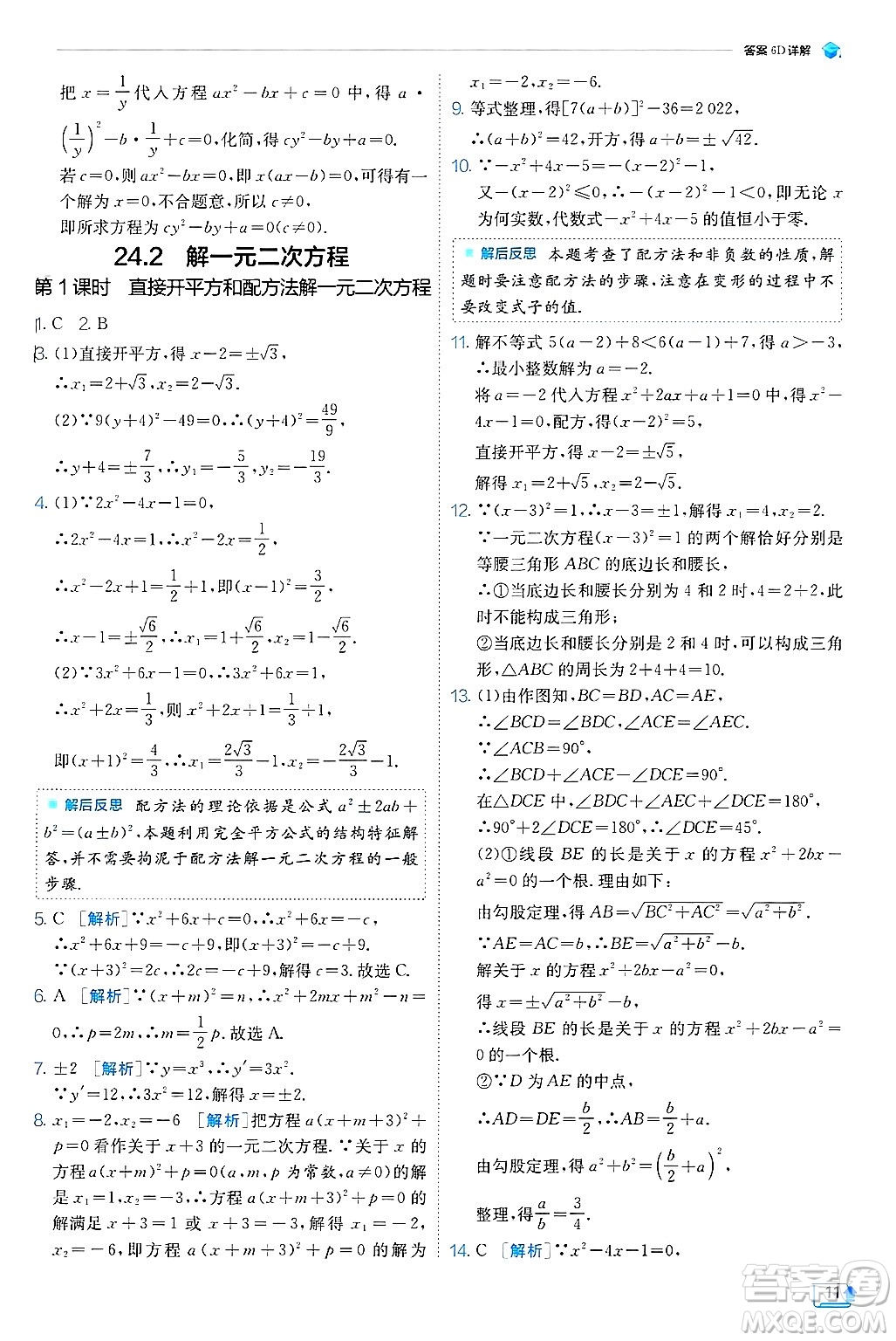 江蘇人民出版社2024年秋春雨教育實(shí)驗(yàn)班提優(yōu)訓(xùn)練九年級(jí)數(shù)學(xué)上冊(cè)冀教版答案