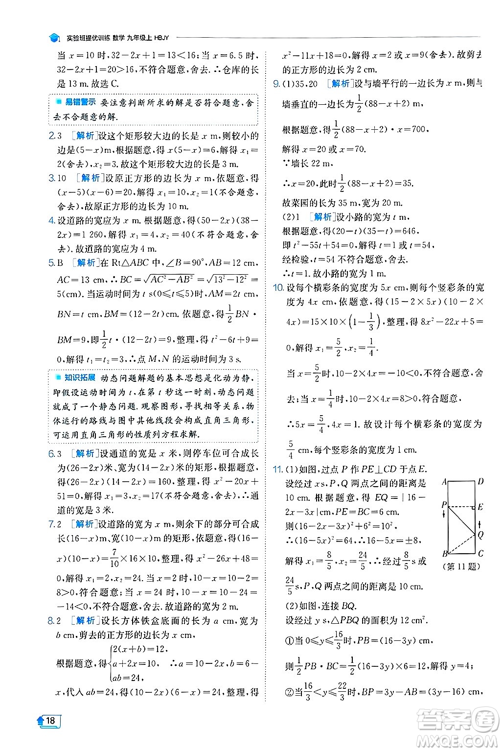 江蘇人民出版社2024年秋春雨教育實(shí)驗(yàn)班提優(yōu)訓(xùn)練九年級(jí)數(shù)學(xué)上冊(cè)冀教版答案