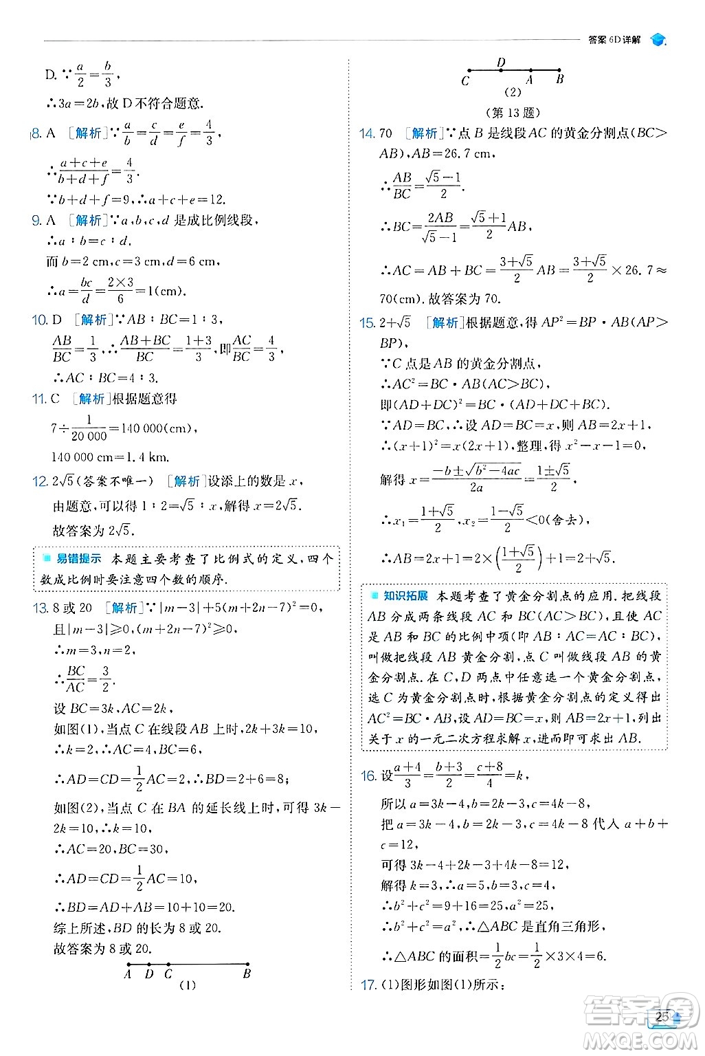 江蘇人民出版社2024年秋春雨教育實(shí)驗(yàn)班提優(yōu)訓(xùn)練九年級(jí)數(shù)學(xué)上冊(cè)冀教版答案