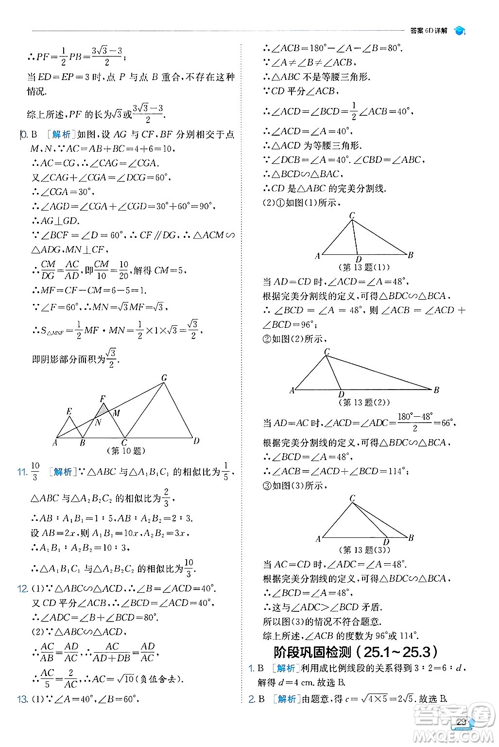 江蘇人民出版社2024年秋春雨教育實(shí)驗(yàn)班提優(yōu)訓(xùn)練九年級(jí)數(shù)學(xué)上冊(cè)冀教版答案