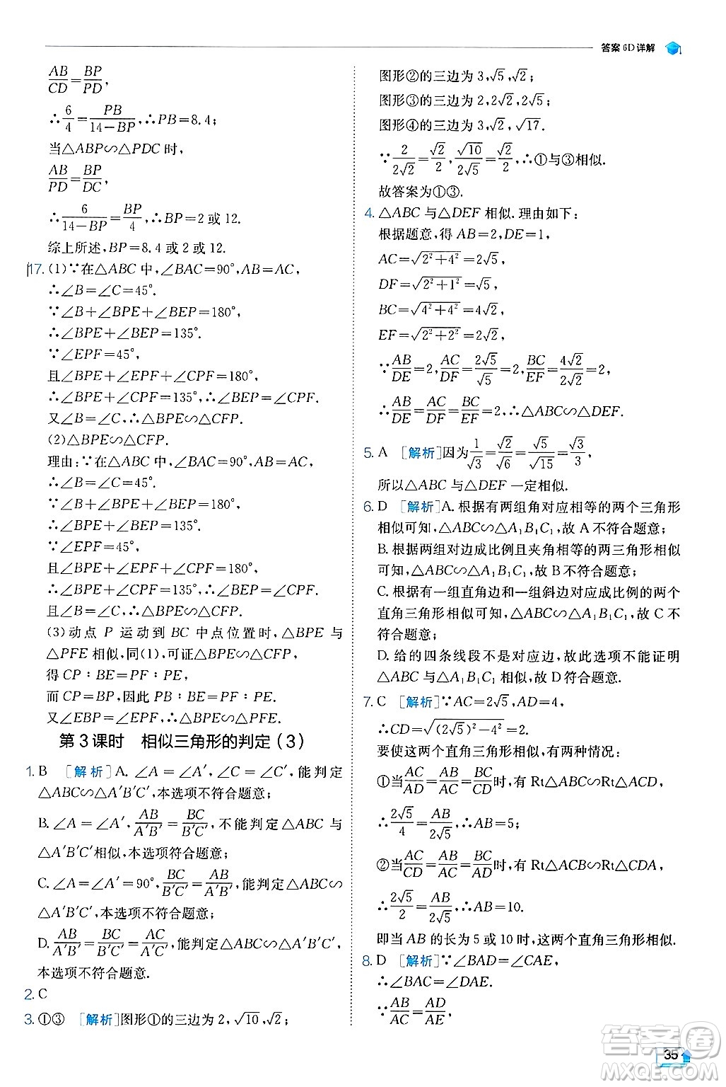 江蘇人民出版社2024年秋春雨教育實(shí)驗(yàn)班提優(yōu)訓(xùn)練九年級(jí)數(shù)學(xué)上冊(cè)冀教版答案