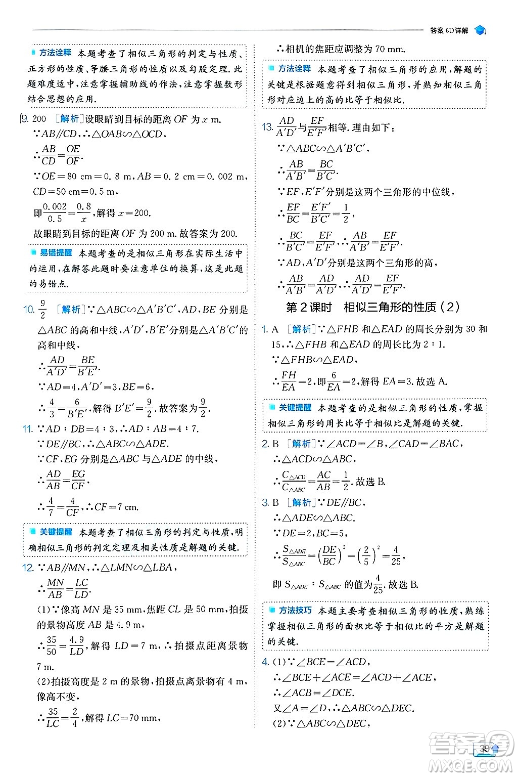 江蘇人民出版社2024年秋春雨教育實(shí)驗(yàn)班提優(yōu)訓(xùn)練九年級(jí)數(shù)學(xué)上冊(cè)冀教版答案