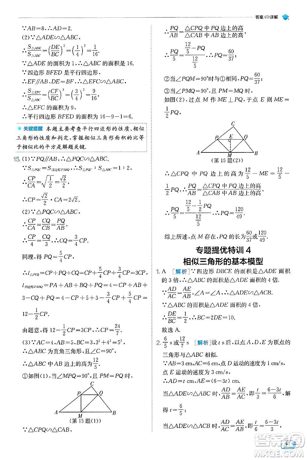 江蘇人民出版社2024年秋春雨教育實(shí)驗(yàn)班提優(yōu)訓(xùn)練九年級(jí)數(shù)學(xué)上冊(cè)冀教版答案