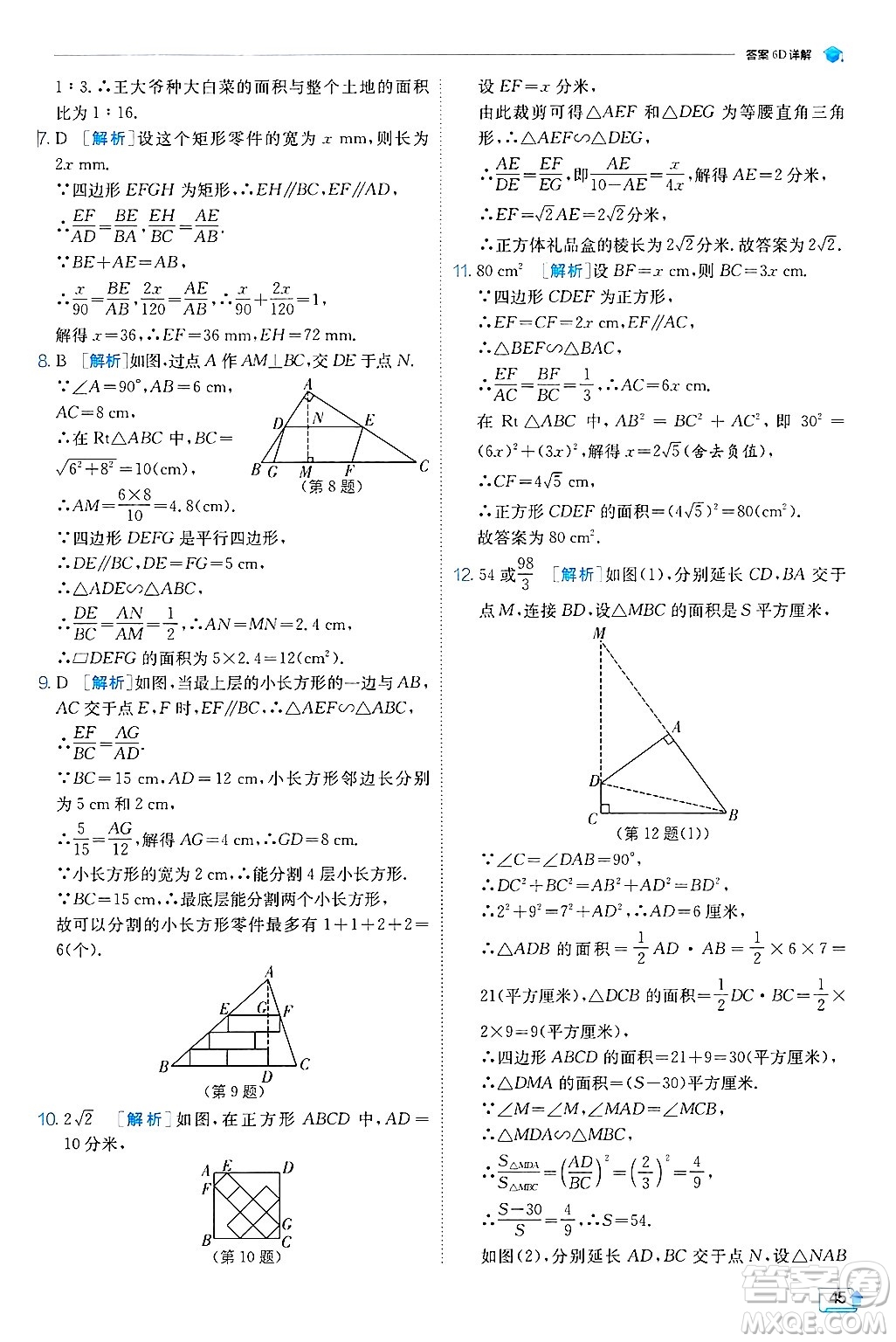 江蘇人民出版社2024年秋春雨教育實(shí)驗(yàn)班提優(yōu)訓(xùn)練九年級(jí)數(shù)學(xué)上冊(cè)冀教版答案