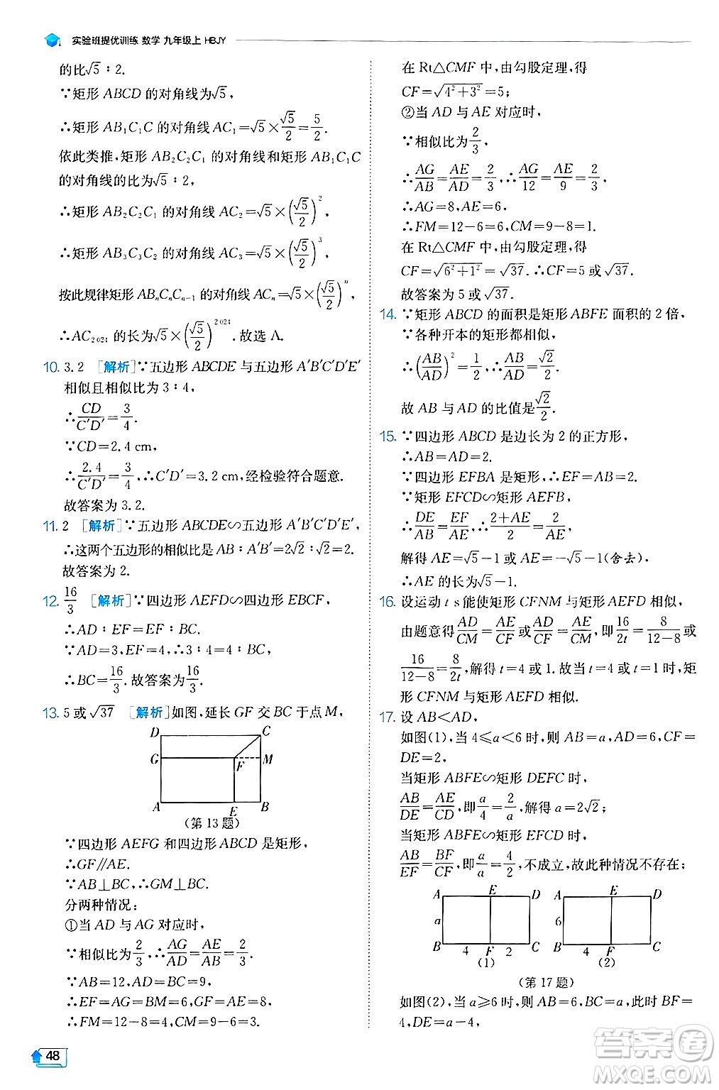 江蘇人民出版社2024年秋春雨教育實(shí)驗(yàn)班提優(yōu)訓(xùn)練九年級(jí)數(shù)學(xué)上冊(cè)冀教版答案