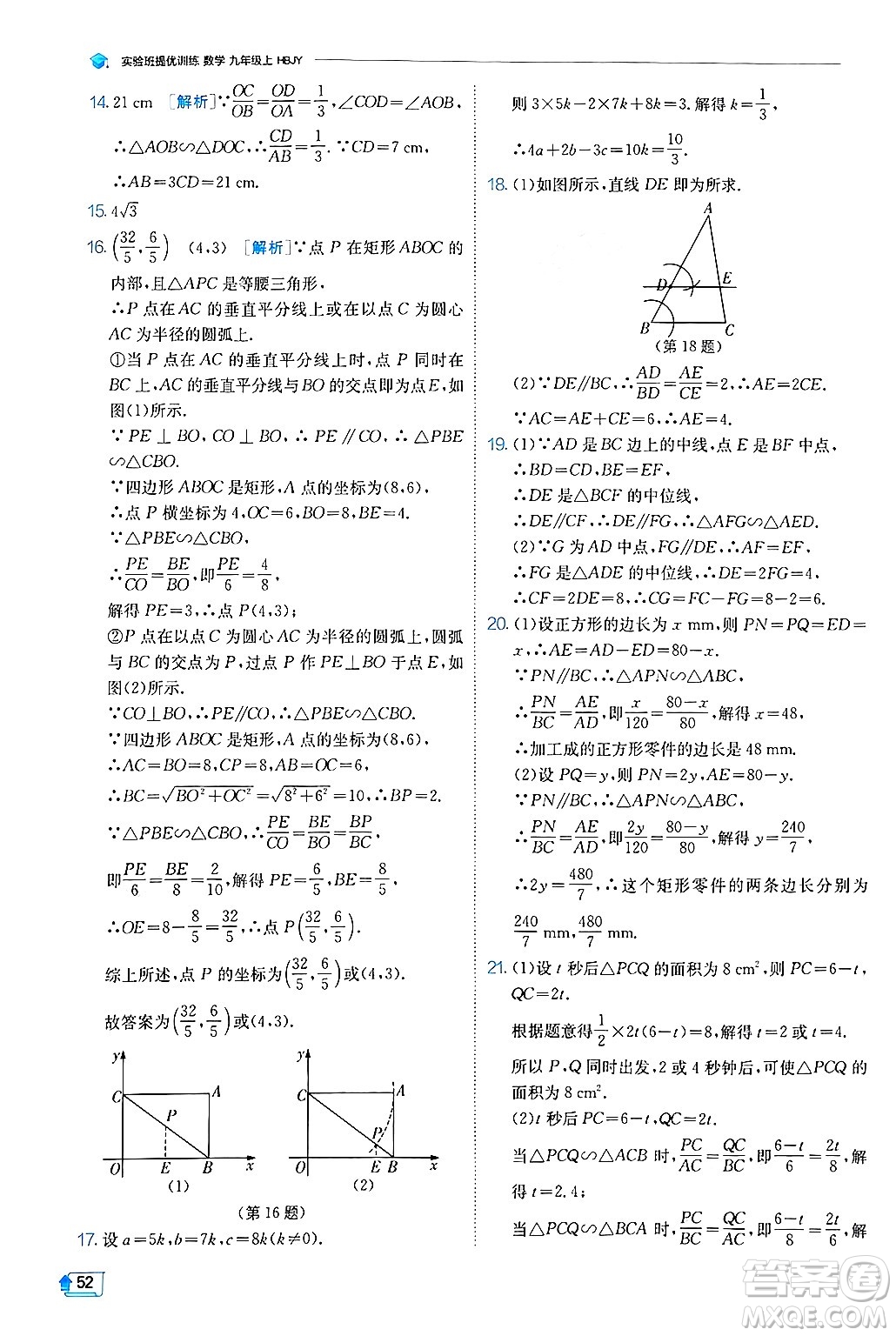 江蘇人民出版社2024年秋春雨教育實(shí)驗(yàn)班提優(yōu)訓(xùn)練九年級(jí)數(shù)學(xué)上冊(cè)冀教版答案