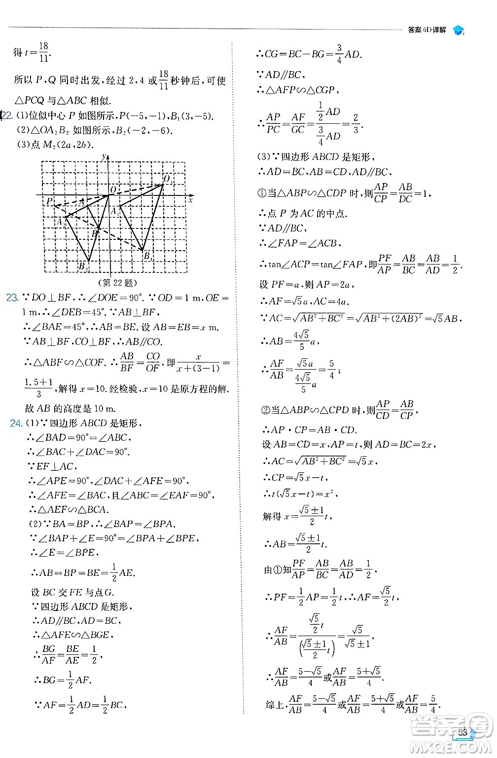 江蘇人民出版社2024年秋春雨教育實(shí)驗(yàn)班提優(yōu)訓(xùn)練九年級(jí)數(shù)學(xué)上冊(cè)冀教版答案