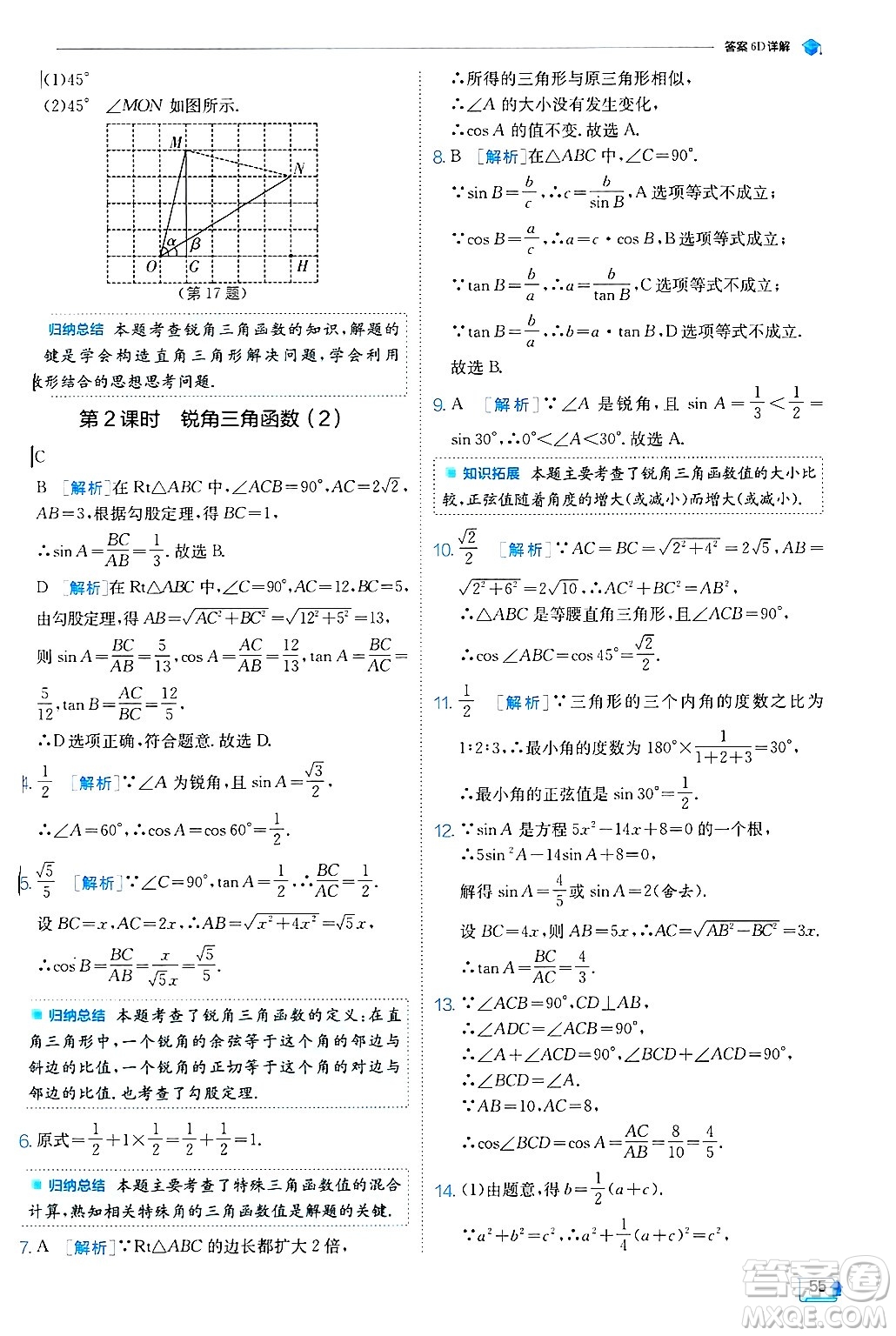 江蘇人民出版社2024年秋春雨教育實(shí)驗(yàn)班提優(yōu)訓(xùn)練九年級(jí)數(shù)學(xué)上冊(cè)冀教版答案