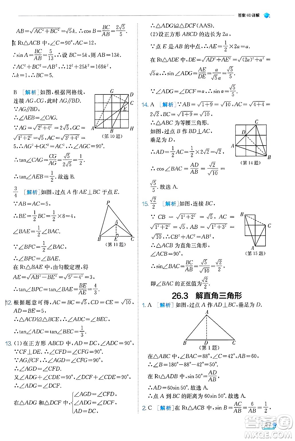 江蘇人民出版社2024年秋春雨教育實(shí)驗(yàn)班提優(yōu)訓(xùn)練九年級(jí)數(shù)學(xué)上冊(cè)冀教版答案