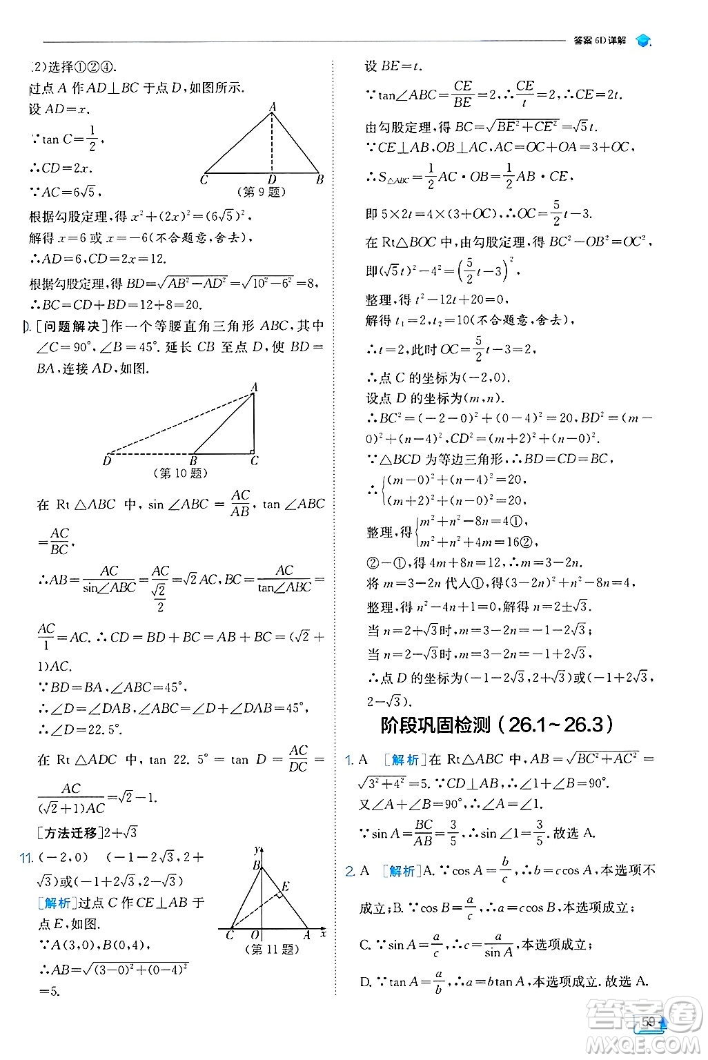 江蘇人民出版社2024年秋春雨教育實(shí)驗(yàn)班提優(yōu)訓(xùn)練九年級(jí)數(shù)學(xué)上冊(cè)冀教版答案