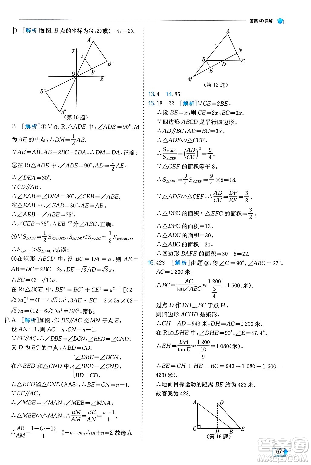 江蘇人民出版社2024年秋春雨教育實(shí)驗(yàn)班提優(yōu)訓(xùn)練九年級(jí)數(shù)學(xué)上冊(cè)冀教版答案