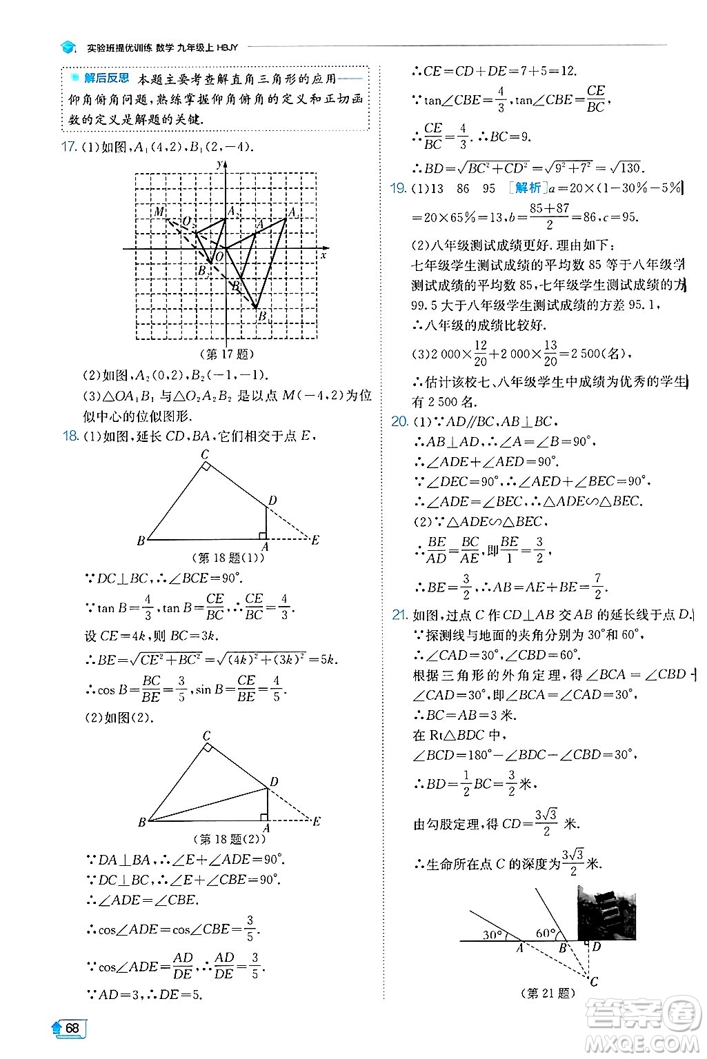 江蘇人民出版社2024年秋春雨教育實(shí)驗(yàn)班提優(yōu)訓(xùn)練九年級(jí)數(shù)學(xué)上冊(cè)冀教版答案