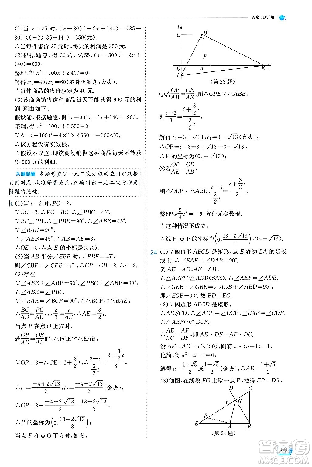 江蘇人民出版社2024年秋春雨教育實(shí)驗(yàn)班提優(yōu)訓(xùn)練九年級(jí)數(shù)學(xué)上冊(cè)冀教版答案