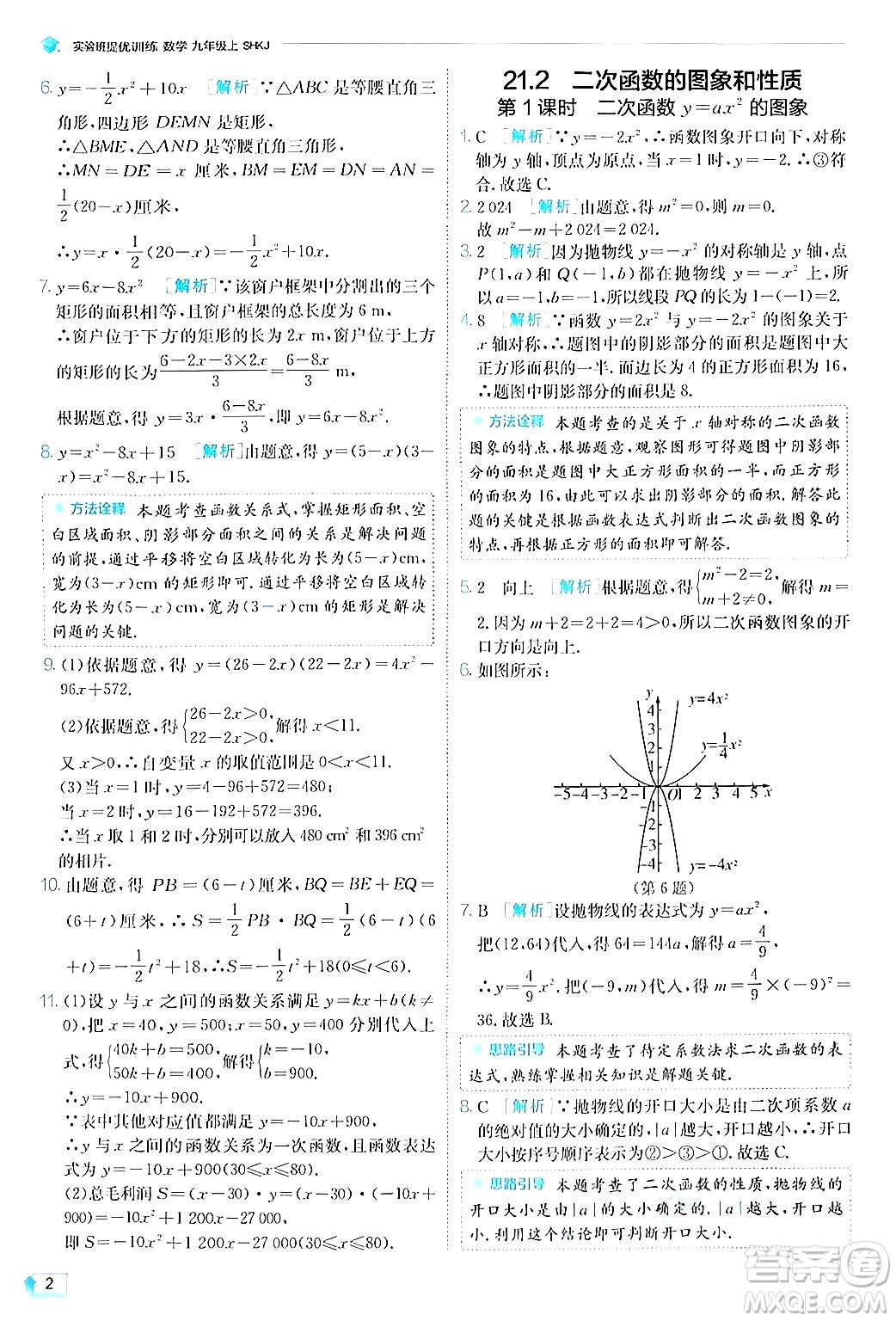 江蘇人民出版社2024年秋春雨教育實(shí)驗(yàn)班提優(yōu)訓(xùn)練九年級數(shù)學(xué)上冊滬科版答案