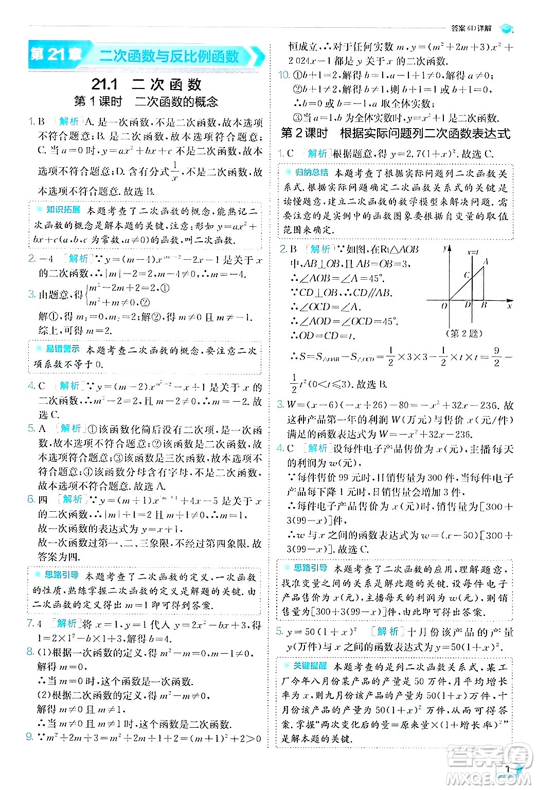 江蘇人民出版社2024年秋春雨教育實(shí)驗(yàn)班提優(yōu)訓(xùn)練九年級數(shù)學(xué)上冊滬科版答案