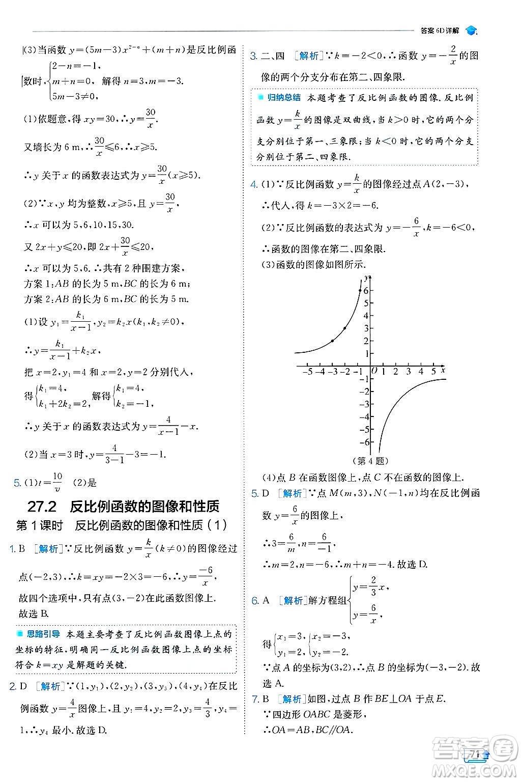 江蘇人民出版社2024年秋春雨教育實(shí)驗(yàn)班提優(yōu)訓(xùn)練九年級(jí)數(shù)學(xué)上冊(cè)冀教版答案