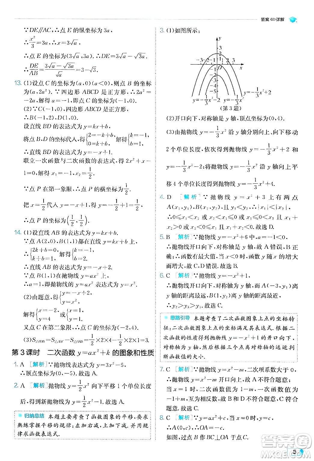 江蘇人民出版社2024年秋春雨教育實(shí)驗(yàn)班提優(yōu)訓(xùn)練九年級數(shù)學(xué)上冊滬科版答案