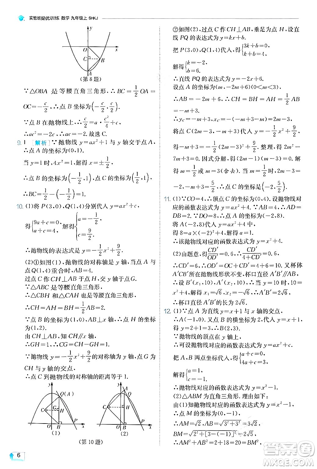 江蘇人民出版社2024年秋春雨教育實(shí)驗(yàn)班提優(yōu)訓(xùn)練九年級數(shù)學(xué)上冊滬科版答案