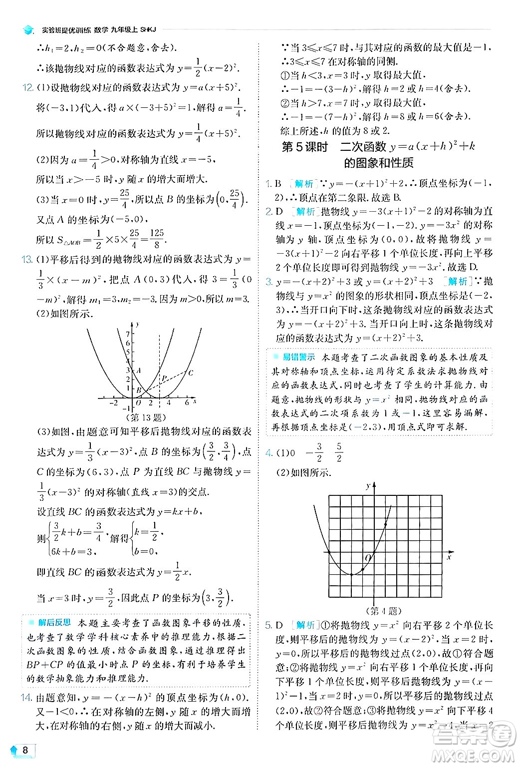 江蘇人民出版社2024年秋春雨教育實(shí)驗(yàn)班提優(yōu)訓(xùn)練九年級數(shù)學(xué)上冊滬科版答案