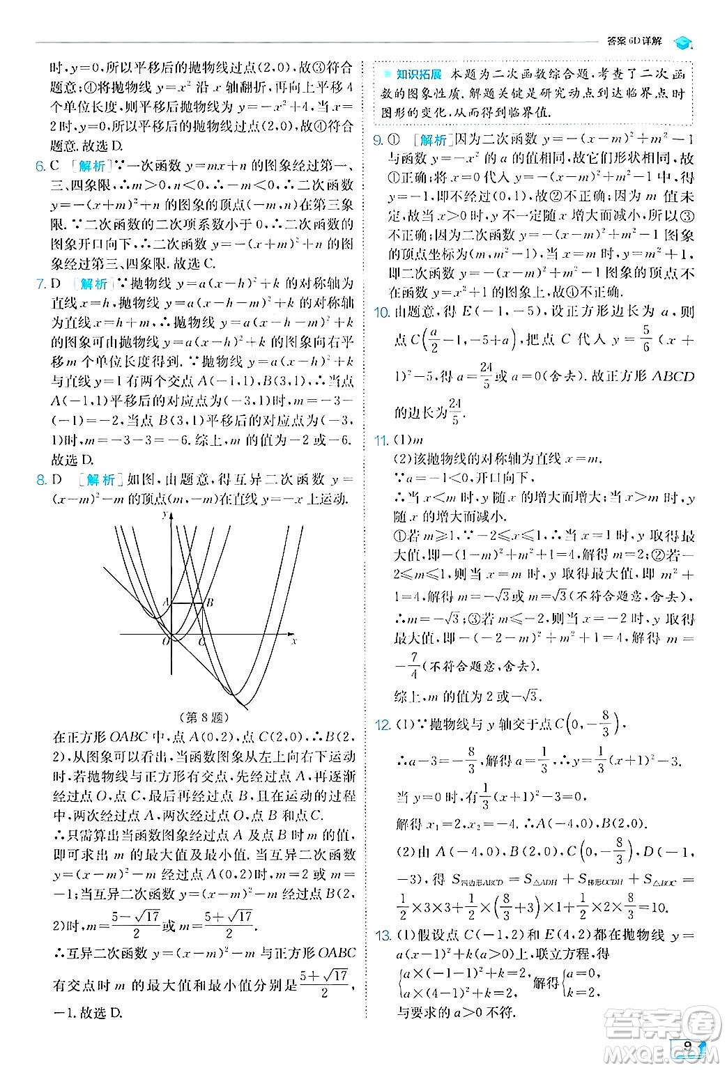 江蘇人民出版社2024年秋春雨教育實(shí)驗(yàn)班提優(yōu)訓(xùn)練九年級數(shù)學(xué)上冊滬科版答案