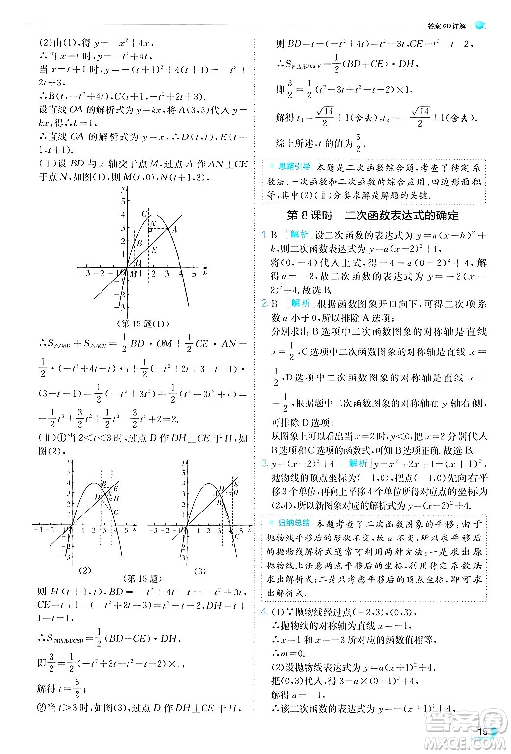 江蘇人民出版社2024年秋春雨教育實(shí)驗(yàn)班提優(yōu)訓(xùn)練九年級數(shù)學(xué)上冊滬科版答案