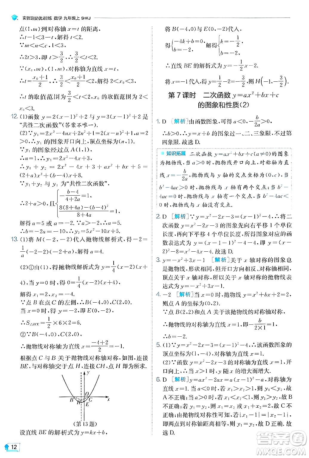 江蘇人民出版社2024年秋春雨教育實(shí)驗(yàn)班提優(yōu)訓(xùn)練九年級數(shù)學(xué)上冊滬科版答案