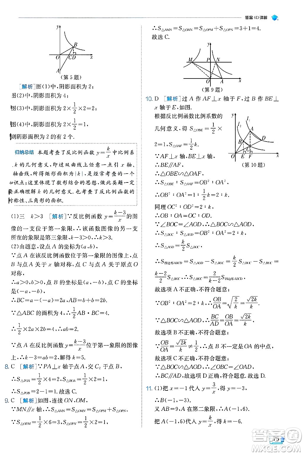 江蘇人民出版社2024年秋春雨教育實(shí)驗(yàn)班提優(yōu)訓(xùn)練九年級(jí)數(shù)學(xué)上冊(cè)冀教版答案