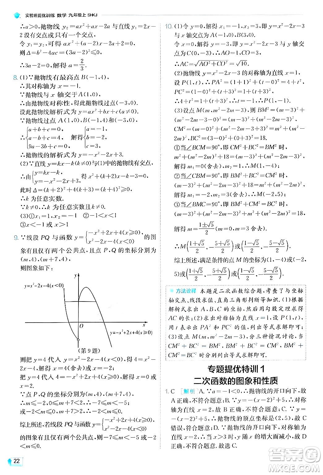 江蘇人民出版社2024年秋春雨教育實(shí)驗(yàn)班提優(yōu)訓(xùn)練九年級數(shù)學(xué)上冊滬科版答案