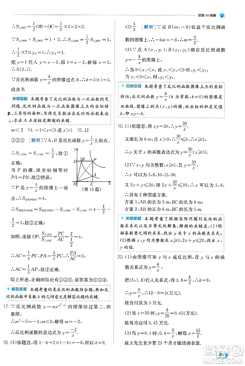 江蘇人民出版社2024年秋春雨教育實(shí)驗(yàn)班提優(yōu)訓(xùn)練九年級(jí)數(shù)學(xué)上冊(cè)冀教版答案