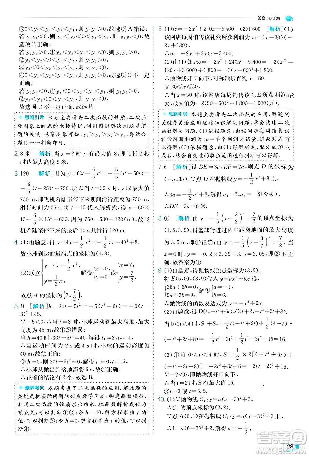 江蘇人民出版社2024年秋春雨教育實(shí)驗(yàn)班提優(yōu)訓(xùn)練九年級數(shù)學(xué)上冊滬科版答案