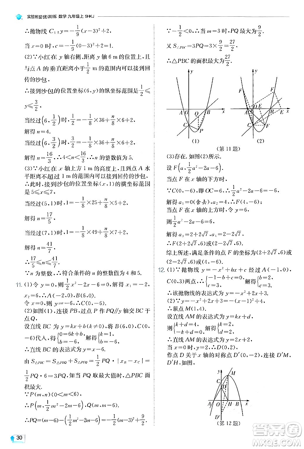 江蘇人民出版社2024年秋春雨教育實(shí)驗(yàn)班提優(yōu)訓(xùn)練九年級數(shù)學(xué)上冊滬科版答案