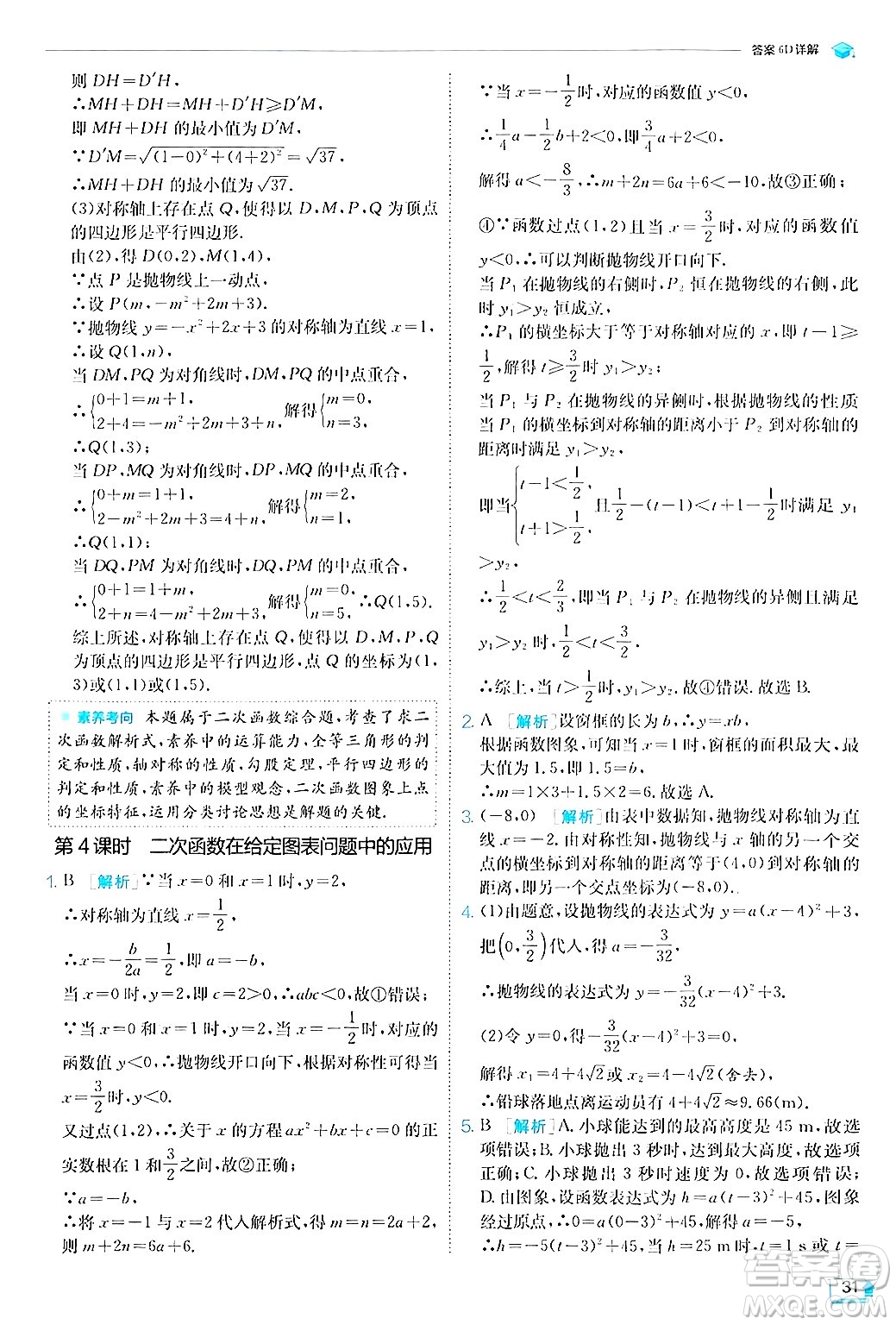 江蘇人民出版社2024年秋春雨教育實(shí)驗(yàn)班提優(yōu)訓(xùn)練九年級數(shù)學(xué)上冊滬科版答案