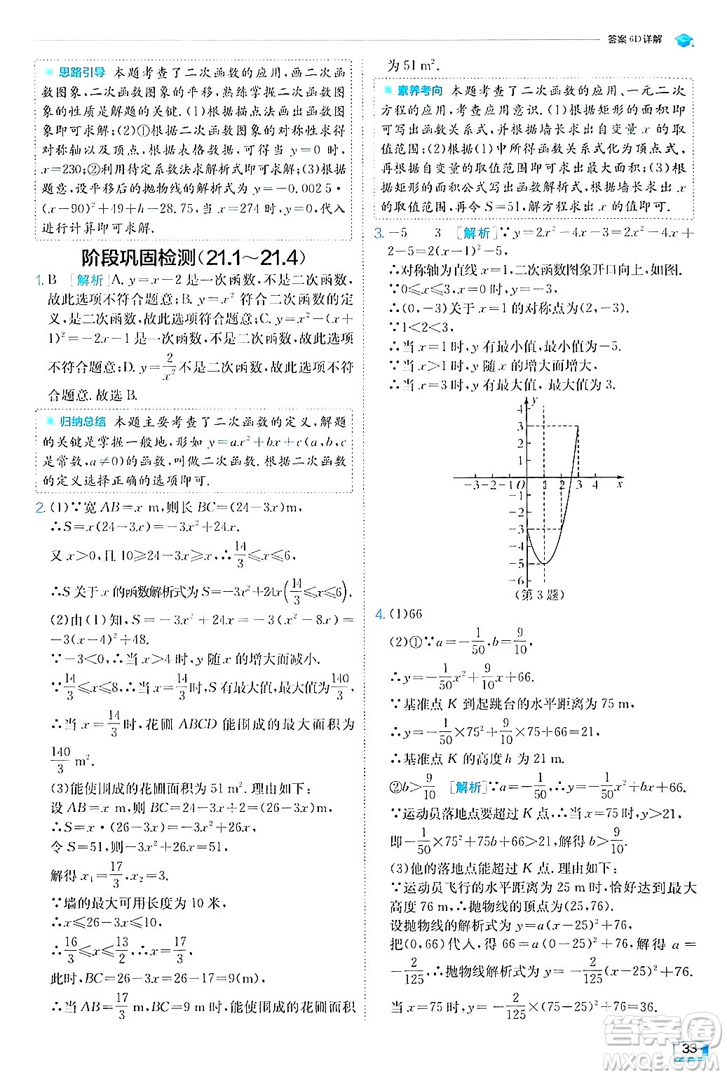 江蘇人民出版社2024年秋春雨教育實(shí)驗(yàn)班提優(yōu)訓(xùn)練九年級數(shù)學(xué)上冊滬科版答案